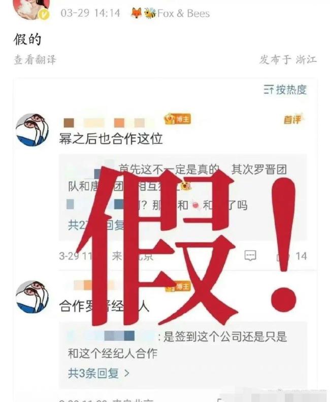 粉丝团辟谣杨幂将签约罗晋经纪人 网传消息为假