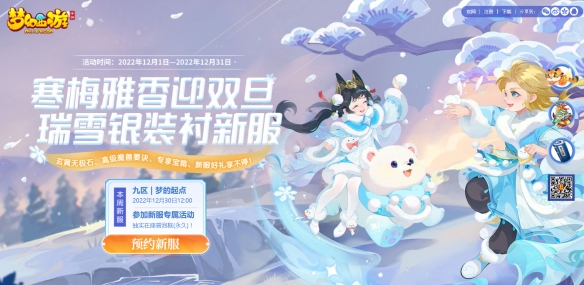 情暖腊八?雪签祝岁《梦幻西游》手游2022冰雪嘉年华活动全面开启！