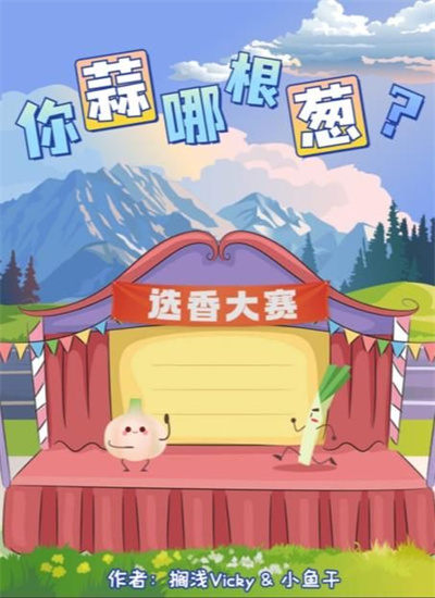 《百变大侦探》你蒜哪根葱真相一览