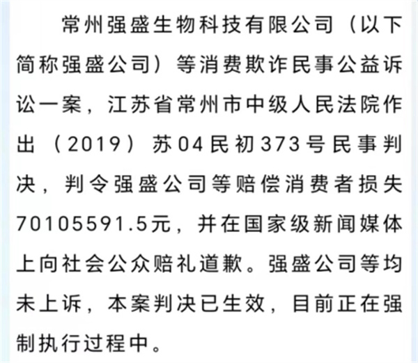 强盛公司用勾兑的盐水冒充神药来欺骗老年人被罚7,000万