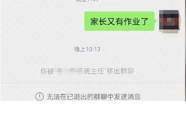 家长群回复一句又有作业了而被老师踢出群聊