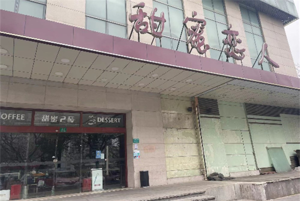 克莉丝汀连亏9年后暂停运营