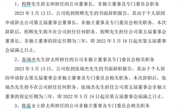 上市公司高管集中辞职