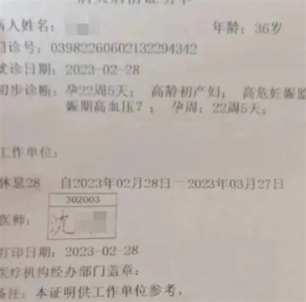 斗鱼将高龄怀孕员工裁掉