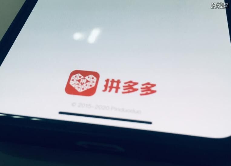 拼多多
