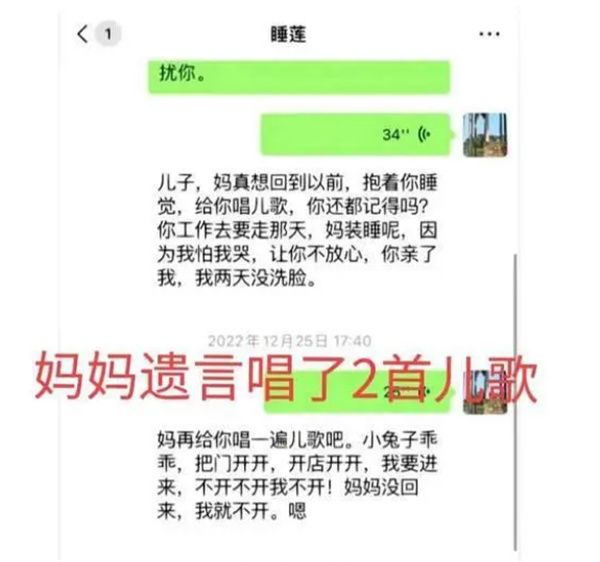 妈妈的遗言给我唱了两首歌