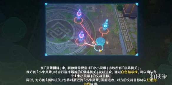 《原神》3.5灵蕈棋阵怎么开启？3.5灵蕈棋阵触发位置分享_原神灵ju