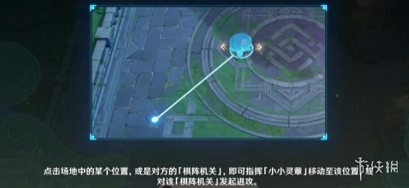 《原神》3.5灵蕈棋阵怎么开启？3.5灵蕈棋阵触发位置分享_原神灵ju