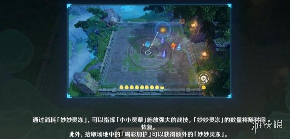 《原神》3.5灵蕈棋阵怎么开启？3.5灵蕈棋阵触发位置分享_原神灵ju