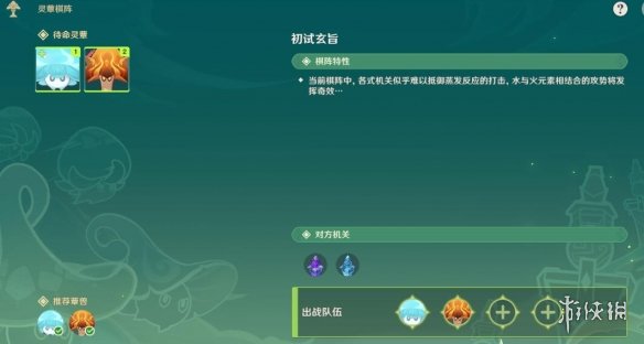 《原神》3.5灵蕈棋阵怎么开启？3.5灵蕈棋阵触发位置分享_原神灵ju