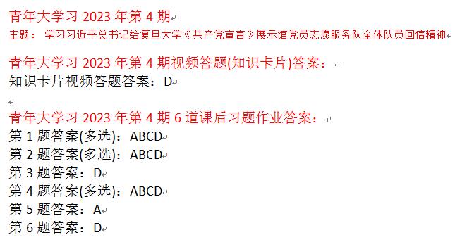 青年大学习第四期2023年3月20日答案 青年大学最新答案