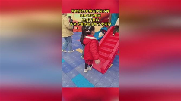 萌娃拿妈妈的钻戒送给女同学被老师发现