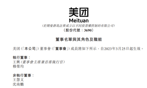 王慧文放弃超级投票权!卸任美团执董