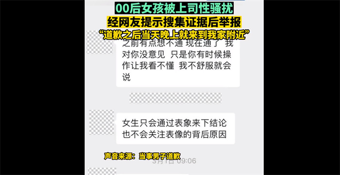 被骚扰后女子搜集证据举报