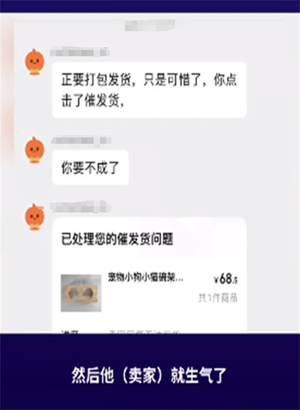 将商品砸烂并留言不卖