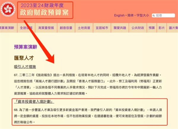 预测香港的投资入境计划即将开启