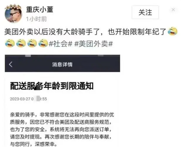 美团外卖没大龄骑手?回应:最高年龄为57周岁