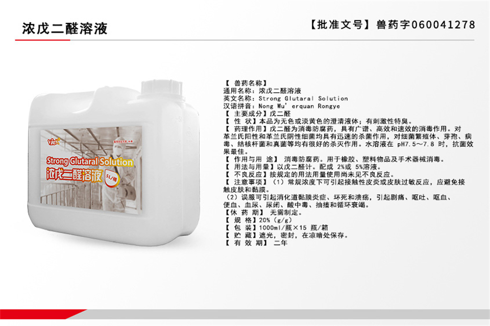 2%戊二醛消毒液使用方法