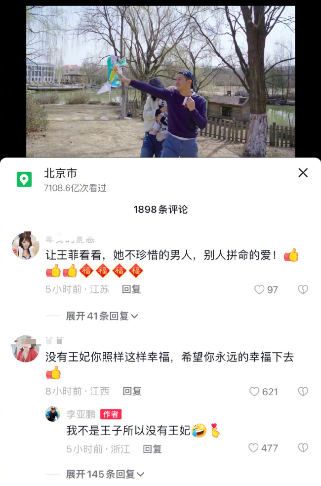 内涵谁呢？李亚鹏:我不是王子所以没有王妃