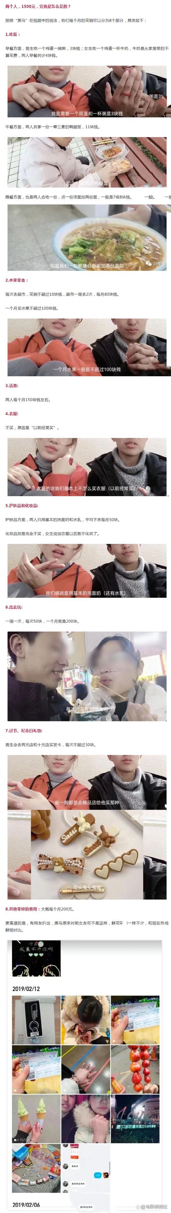 黑马情侣事件原委 剧本是谁写的？他们真的很会营销！