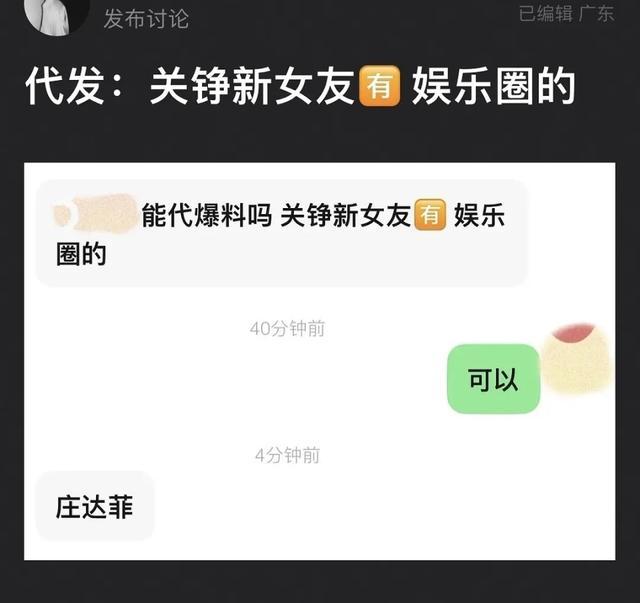 庄达菲关铮恋情疑似曝光 网友扒出暧昧证据，双方紧急辟谣！