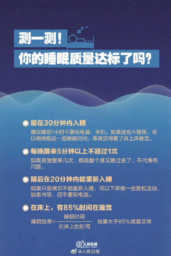 睡8个小时不一定代表睡得好