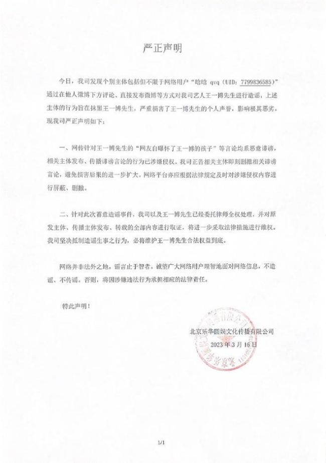 网友自曝怀了王一博的孩子 乐华娱乐发声明辟谣