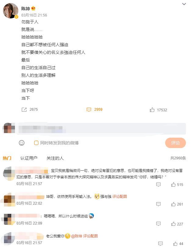 粉丝在评论区大胆求婚 陈坤回复：对不起，没空