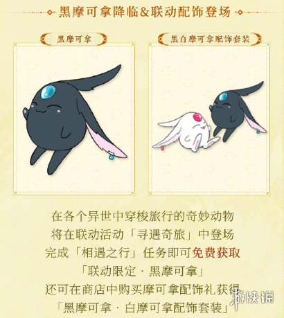 《阴阳师》CLAMP联动什么时候开始 CLAMP联动活动寻遇奇旅