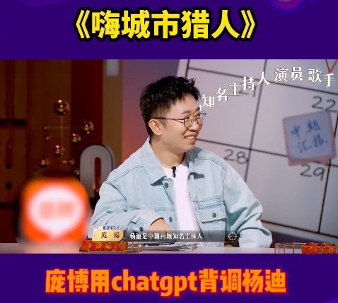 庞博用ChatGPT背调杨迪 看看人工智能怎么说？