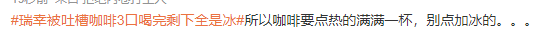 喝热的！瑞幸被吐槽咖啡3口喝完剩下全是冰