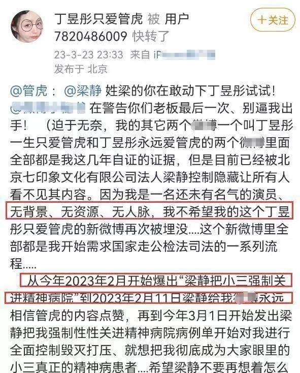 管虎丁昱彤关系成迷？ 这瓜给我看蒙了