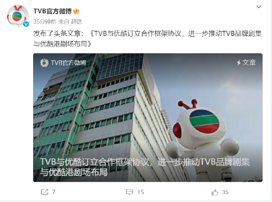 TVB与优酷签署合作协议预计带来7亿元收益 网友：终于不用港剧剧荒了