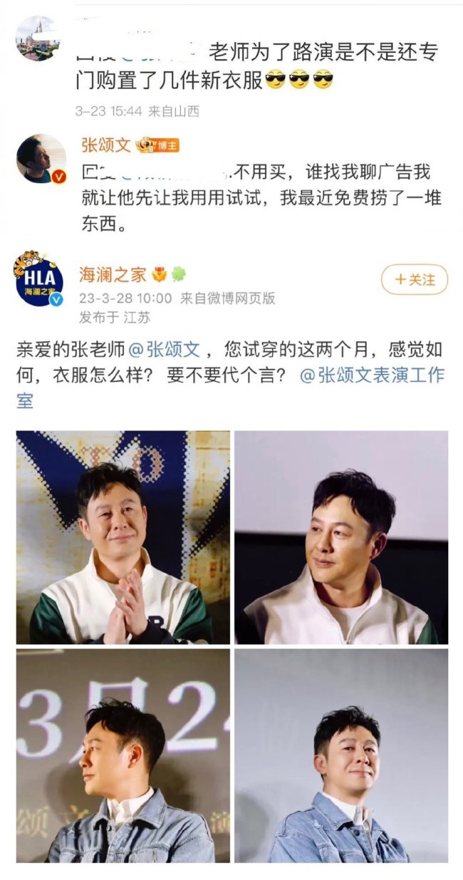 商业代言搞起来！海澜之家官宣张颂文代言