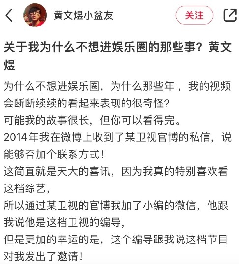 黄文煜自曝曾被猥亵信息量太大 网友扒出该节目到现在还在播