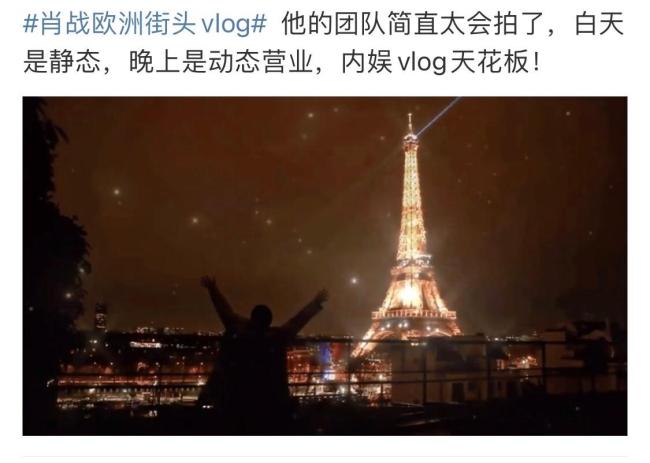 肖战欧洲街头vlog获称赞 这是内娱营业的神