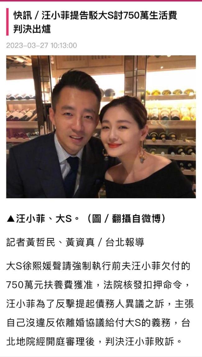 一审败诉！大S索讨离婚后生活费 汪小菲败诉