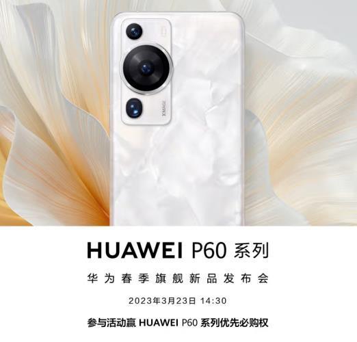 华为P60首发支持双向北斗卫星消息 这个功能一生用一次，一次续一生！