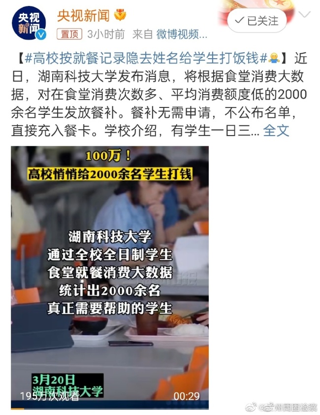 好暖！高校按就餐记录隐去姓名给学生打饭钱