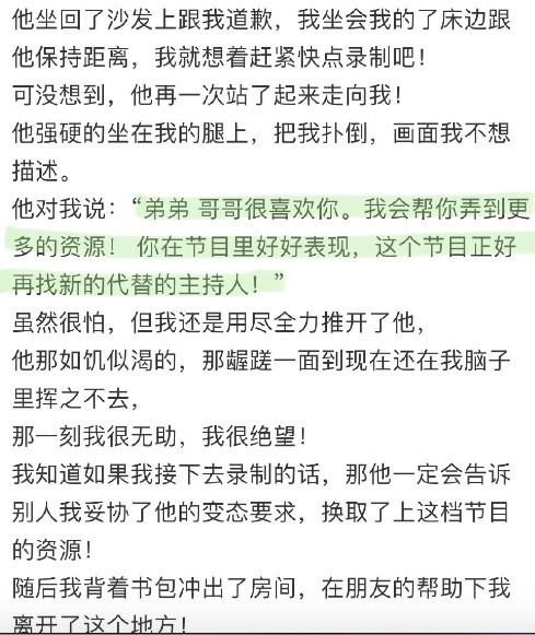 黄文煜自曝曾被猥亵信息量太大 网友扒出该节目到现在还在播