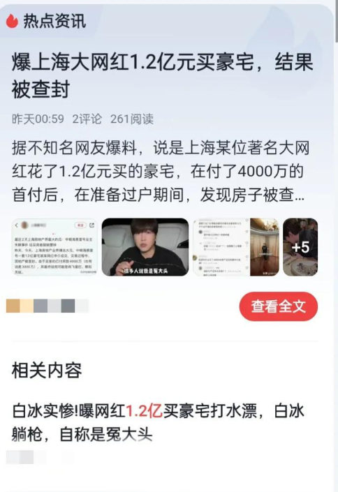 网红白冰辟谣1.2亿买房子被查封 网红白冰是谁？