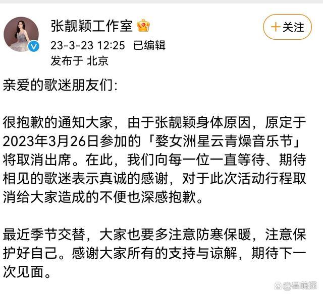 张靓颖向粉丝道歉 嗓子出现问题去不了音乐节并承担粉丝退票损失