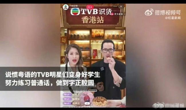 TVB艺人为直播集体苦练普通话 要求双语切换自如