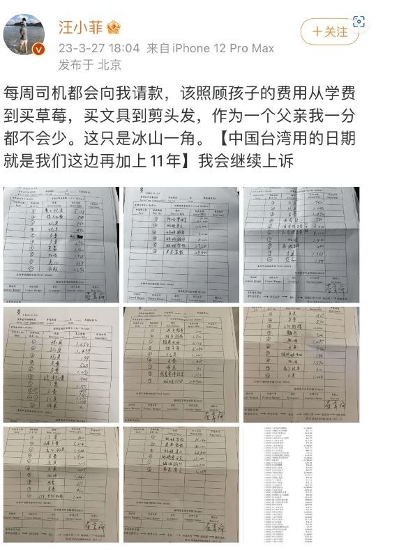 汪小菲晒七位数账单称会再上诉 大s:判决就是回应