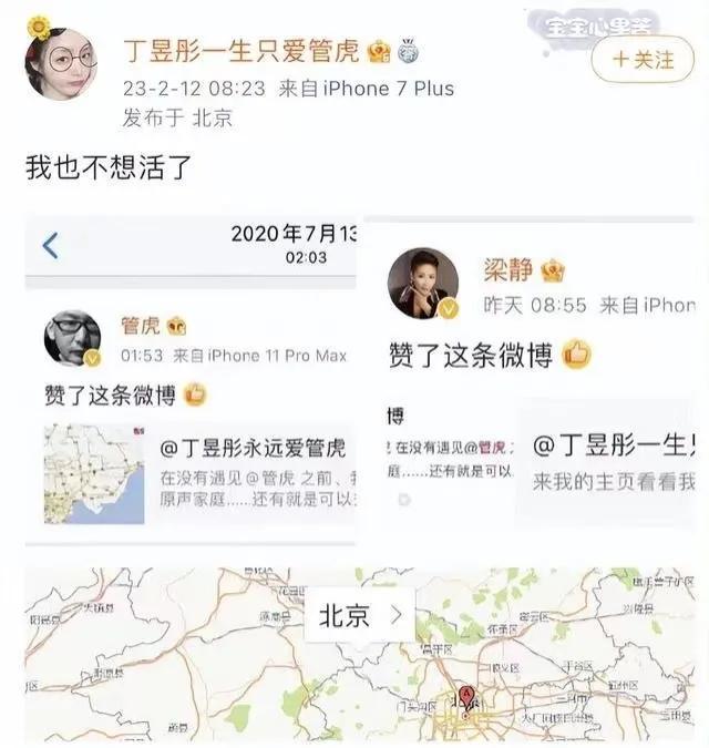 管虎丁昱彤关系成迷？ 这瓜给我看蒙了