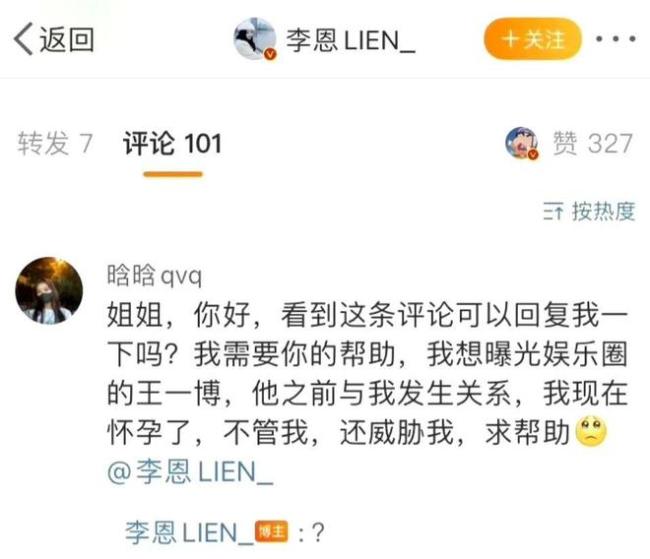 网友自曝怀了王一博的孩子 乐华娱乐发声明辟谣