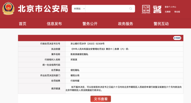 5人因散布明星陈某某隐私被拘 陈飞宇事件回顾