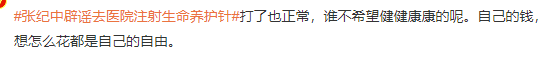 71岁张纪中辟谣去医院注射生命养护针 养护针是啥