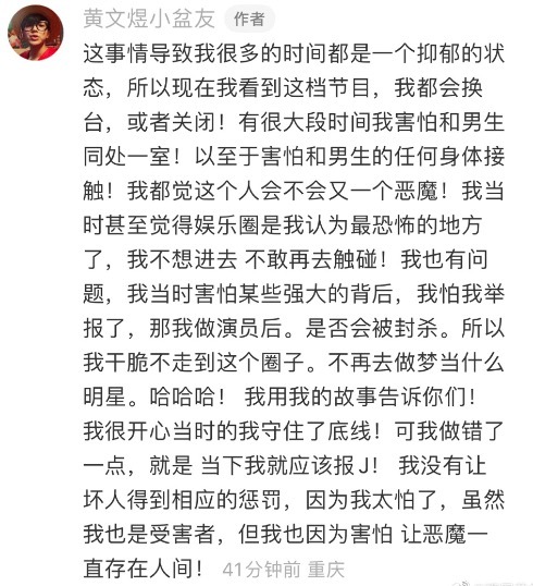 黄文煜自曝曾被猥亵信息量太大 网友扒出该节目到现在还在播