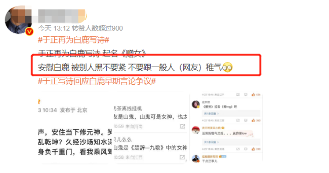 于正作诗疑似为白鹿发声 没想到又翻车了？